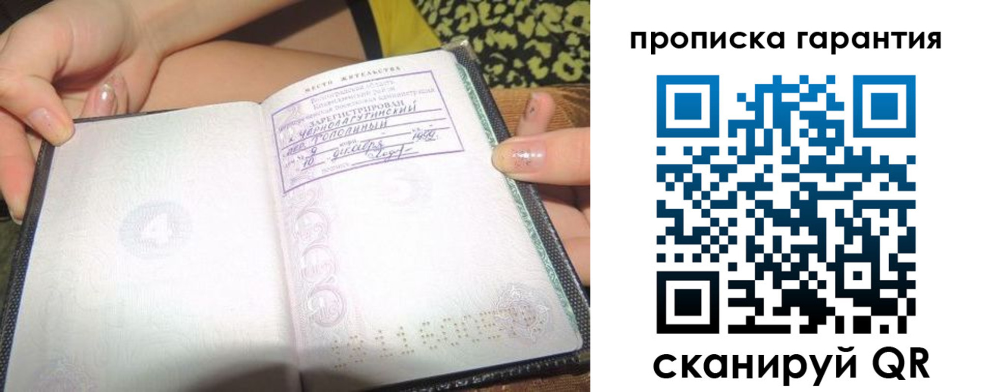 прописка для кредита в Ростове